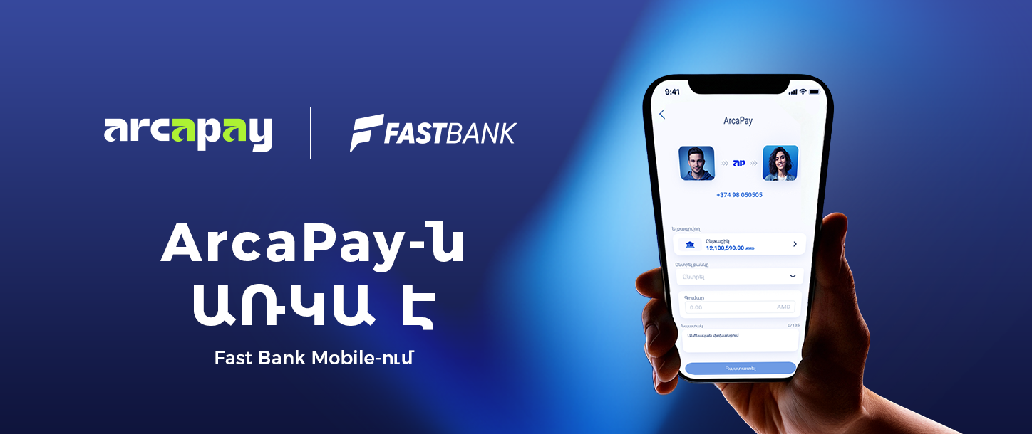 Ֆասթ Բանկ Մոբայլ․ հեռախոսահամարով փոխանցումներ այլ բանկերի օգտատերերին